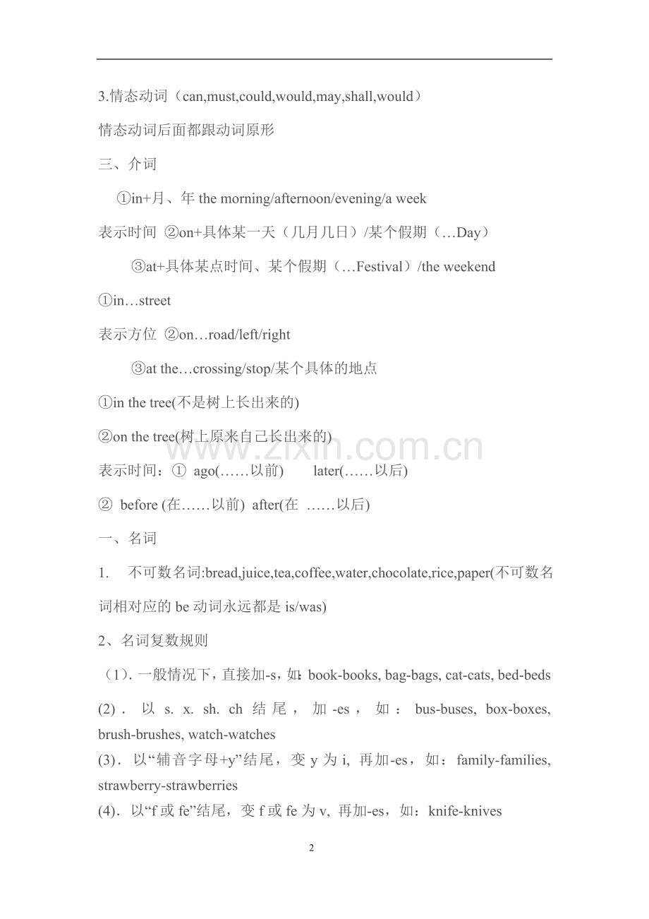 小学六年级英语语法大全.doc_第2页