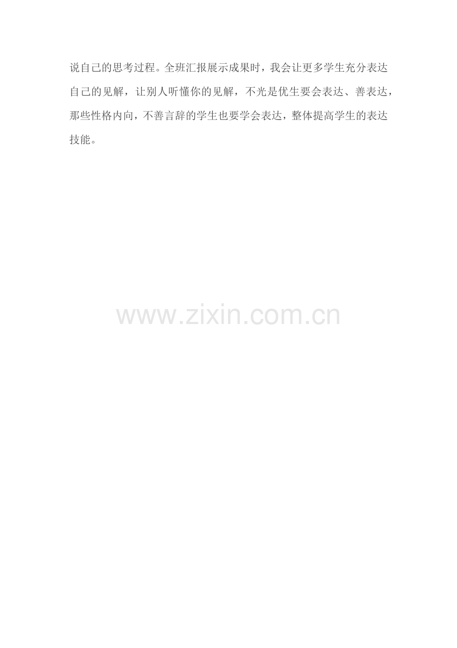 《线上课程更需要交流与表达》感悟.doc_第2页