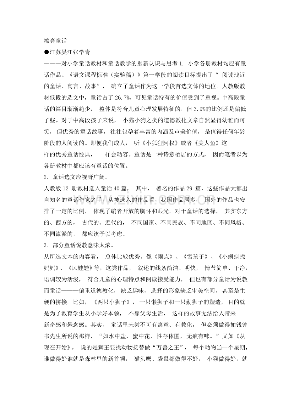 教材中童话的思考.doc_第1页