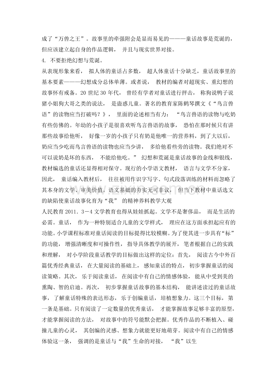 教材中童话的思考.doc_第2页