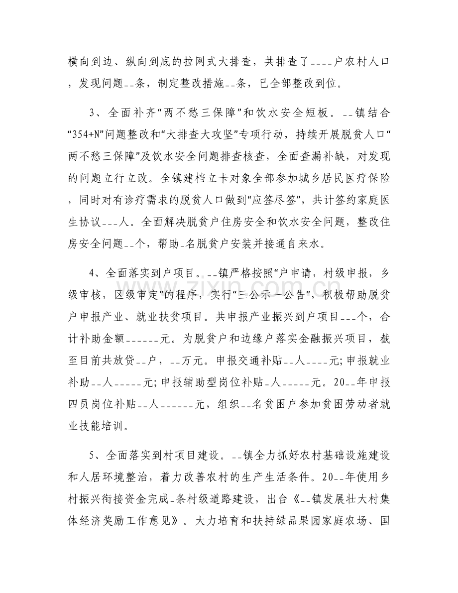 乡村振兴的帮扶措施范文十二篇.docx_第2页