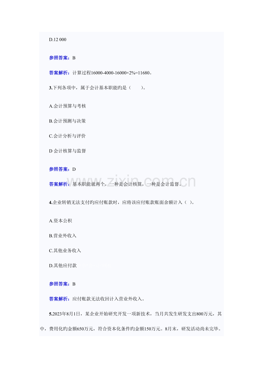 2023年初级会计职称考试初级会计实务模拟试题及答案解析.doc_第2页