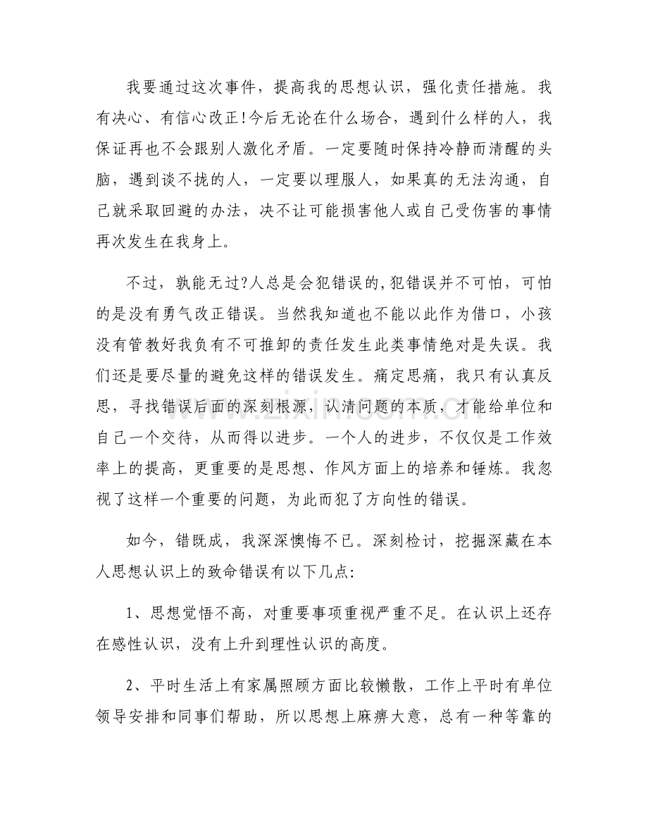 向纪检委写说明情况范文(通用9篇).docx_第2页