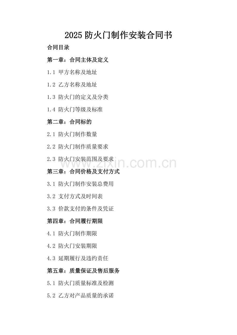 2025防火门制作安装合同书.docx_第2页