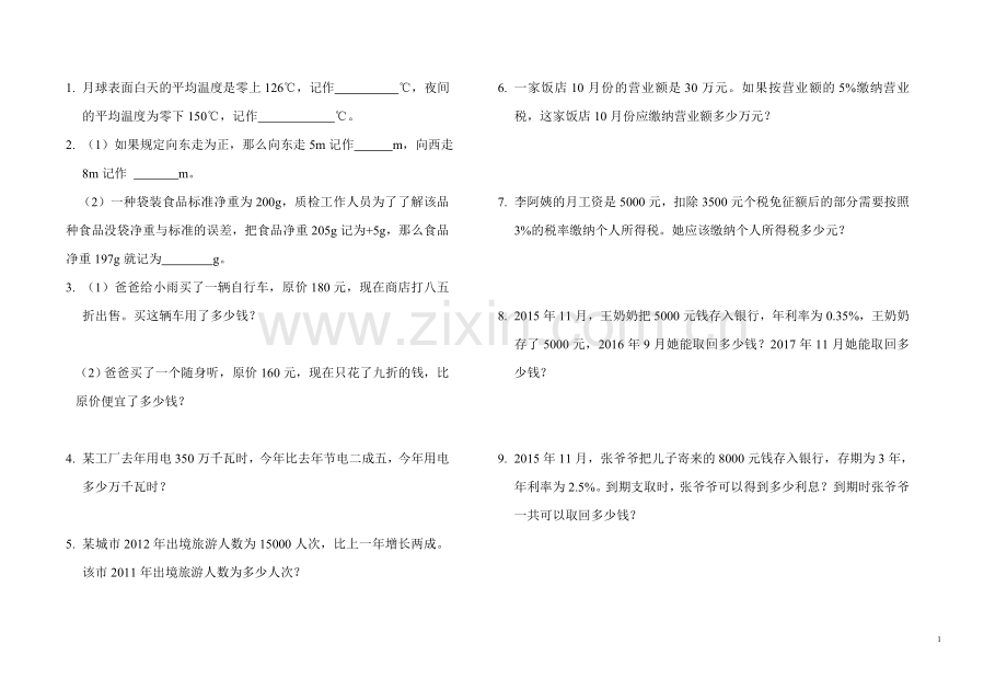 六年级下册数学书本全册练习题.doc_第1页