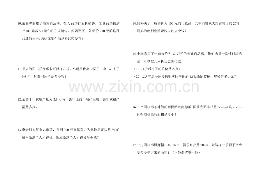 六年级下册数学书本全册练习题.doc_第2页