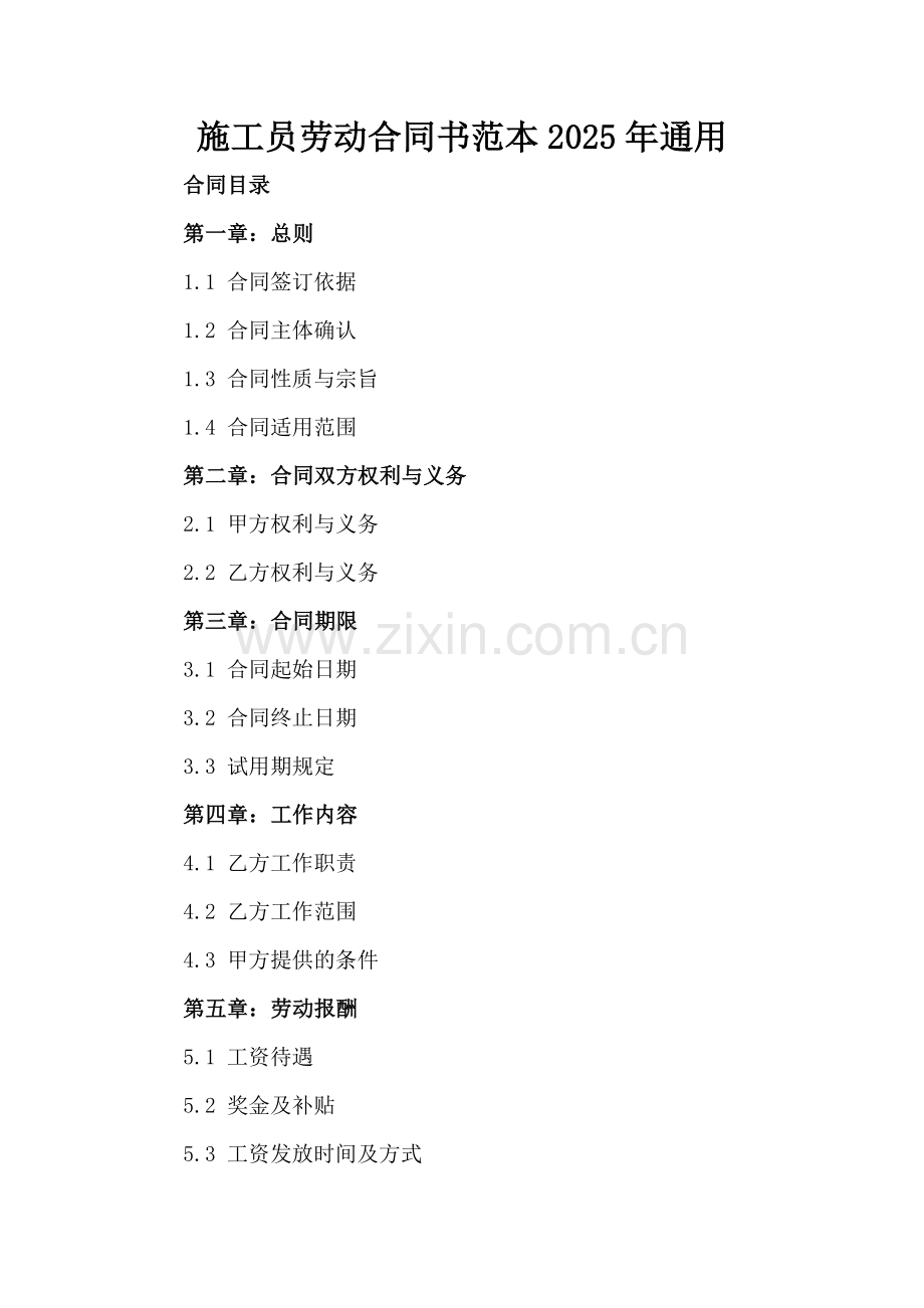 施工员劳动合同书范本2025年通用.docx_第2页