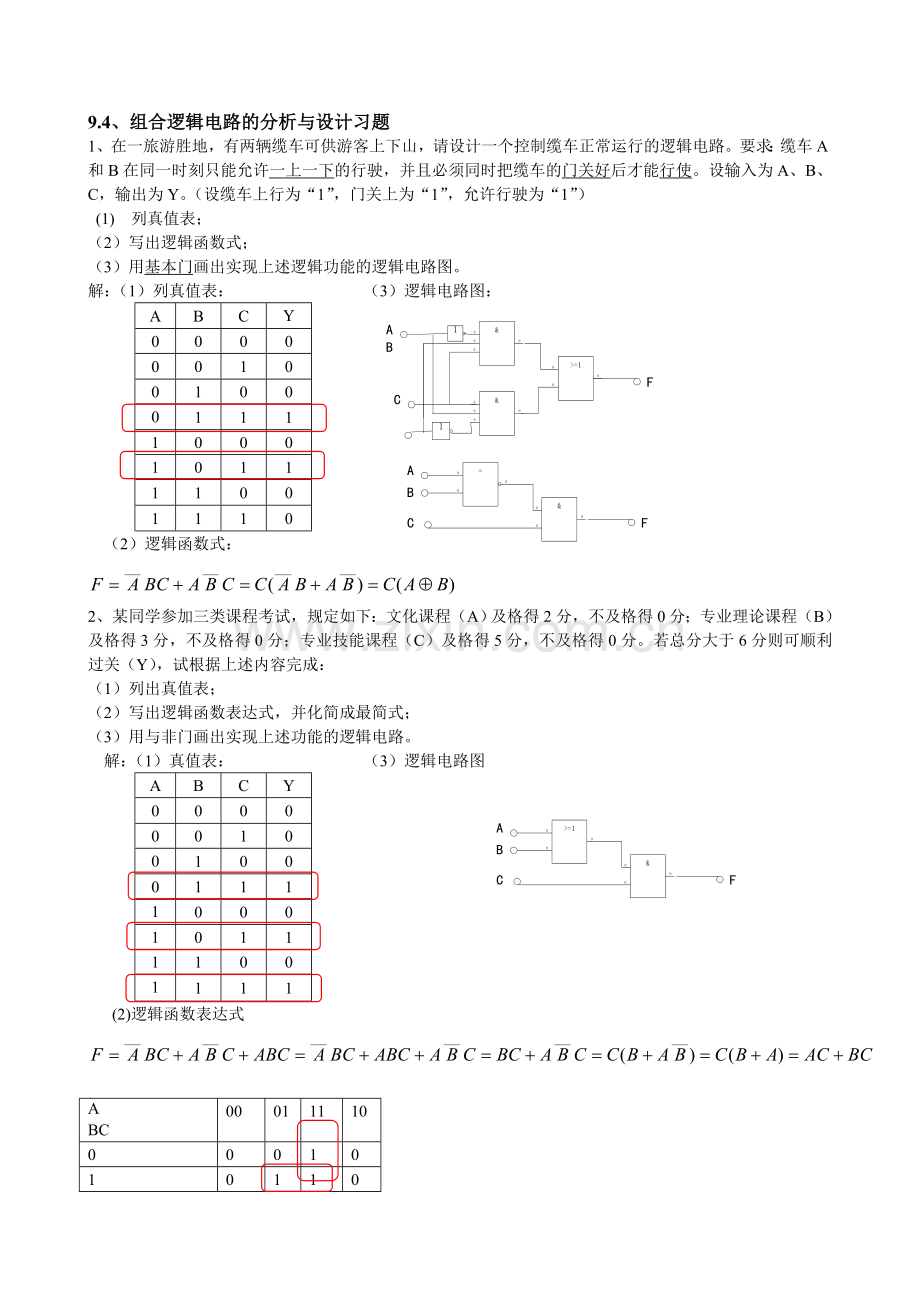 组合逻辑电路设计例题.doc_第1页