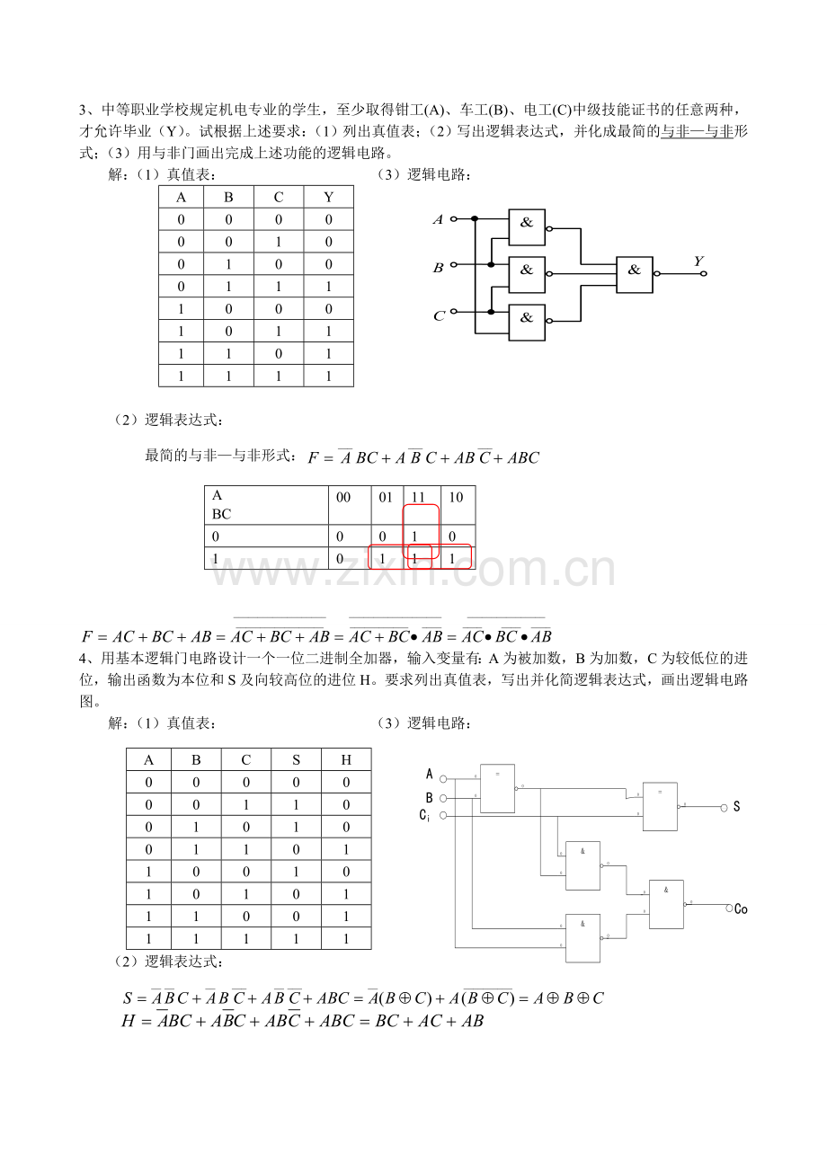 组合逻辑电路设计例题.doc_第2页