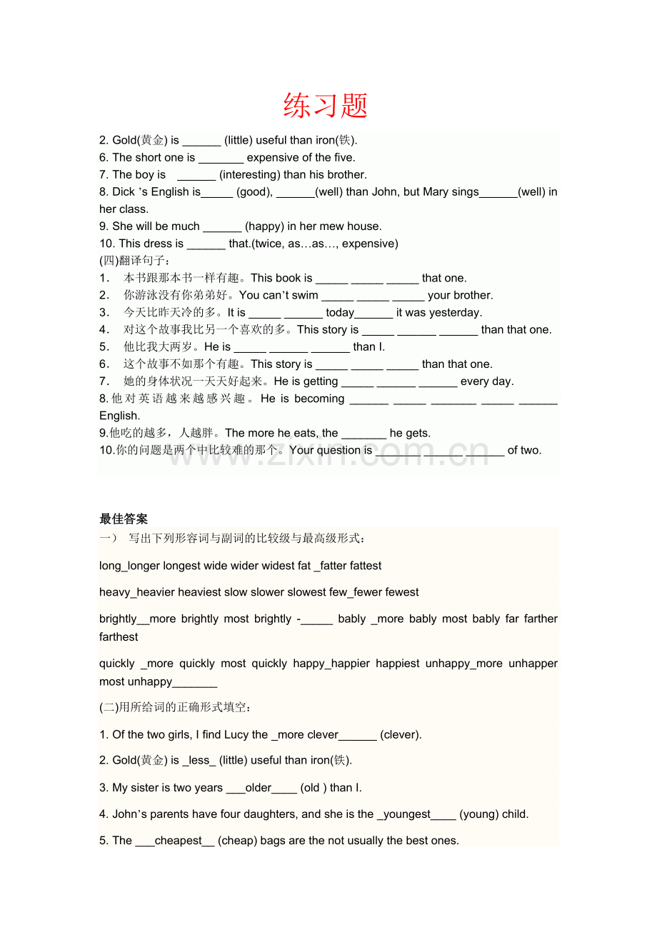 形容词的比较级和最高级讲解和练习题.doc_第1页