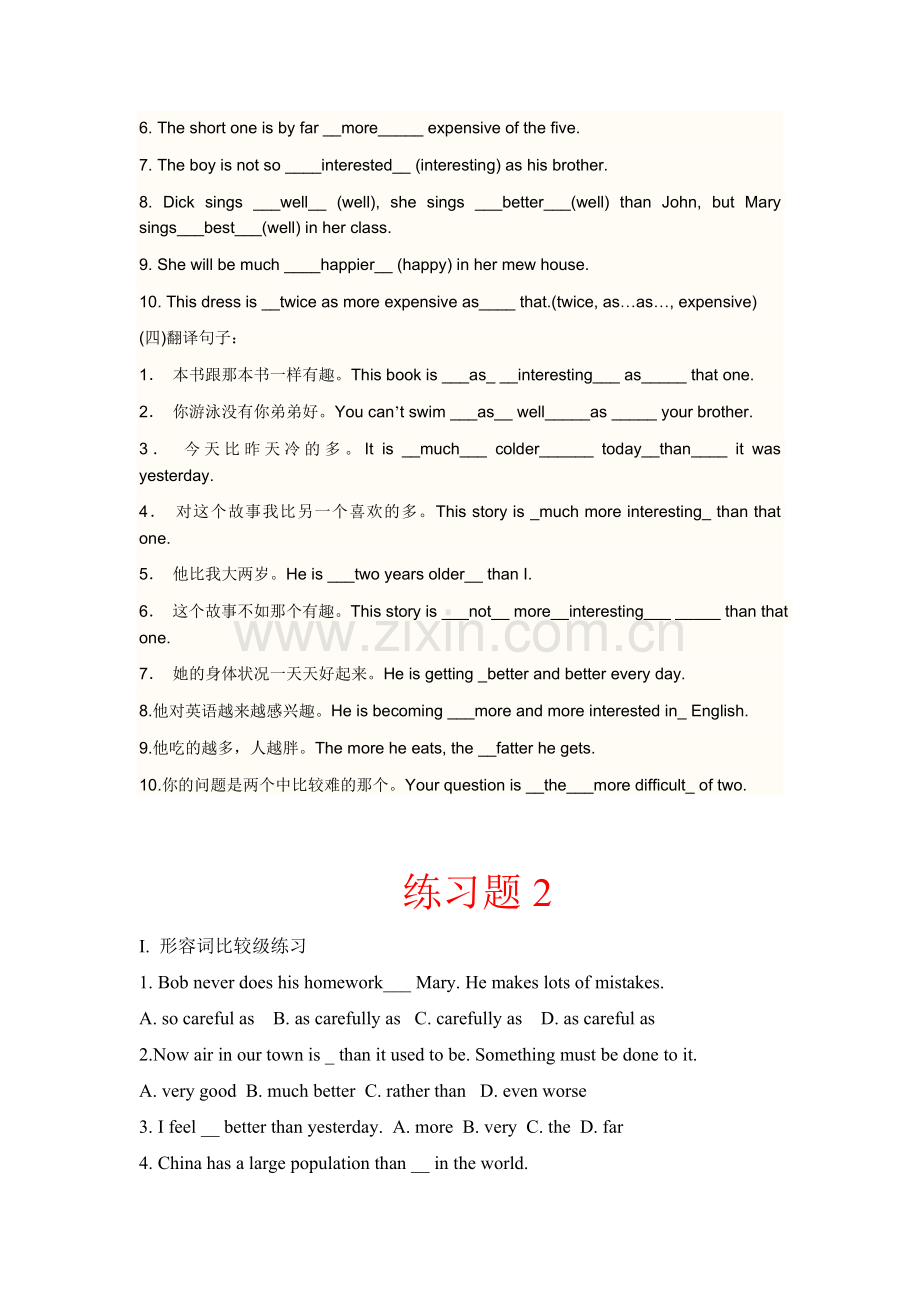 形容词的比较级和最高级讲解和练习题.doc_第2页
