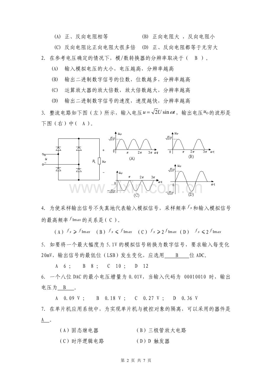 成都理工《电子系统设计》考试题(附答案).doc_第2页