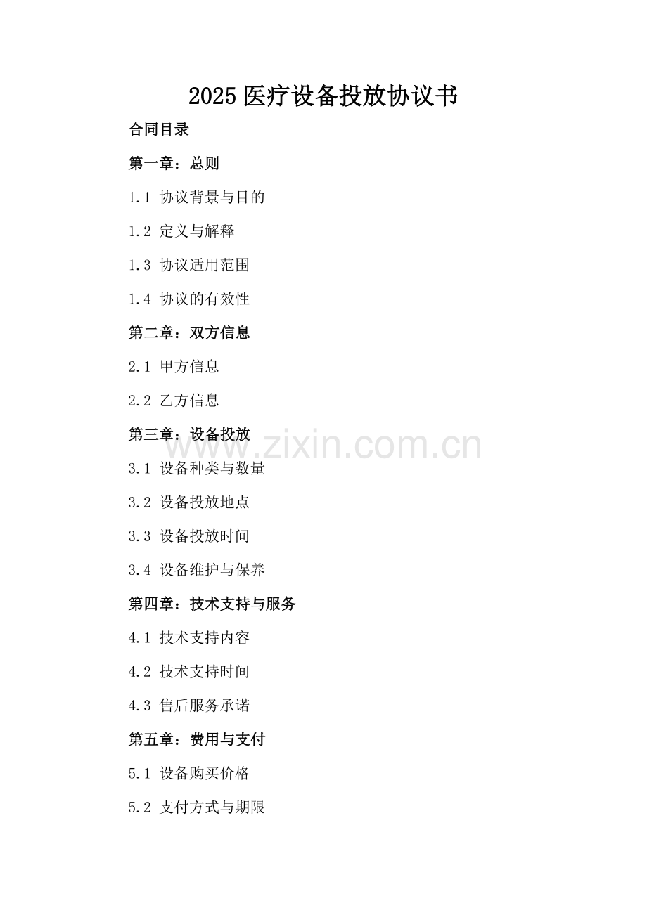 2025医疗设备投放协议书.docx_第2页