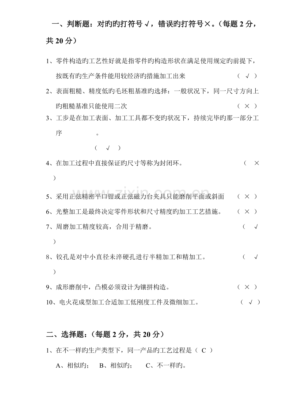 模具制造工艺学试卷及答案.doc_第1页