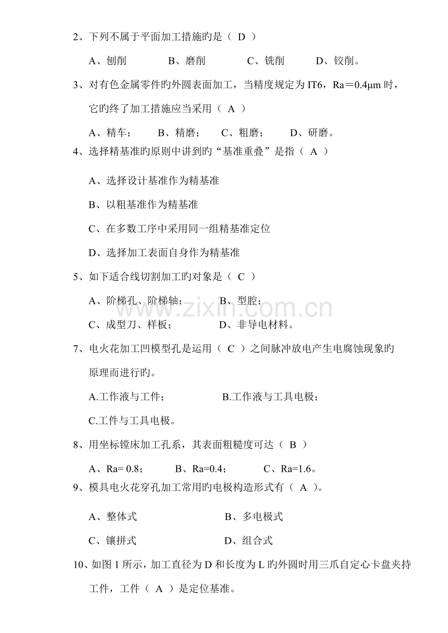 模具制造工艺学试卷及答案.doc_第2页