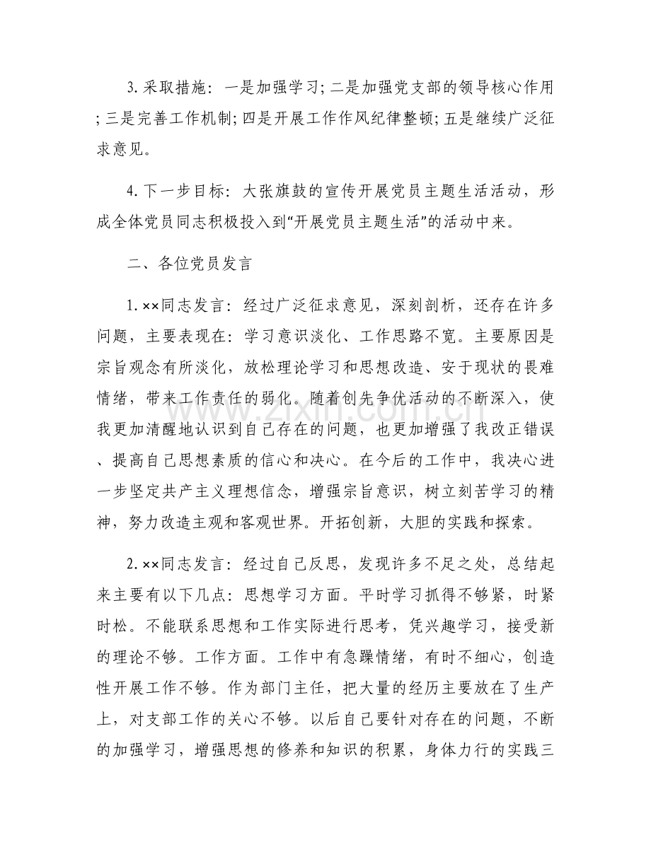 2023年11月党支部支委会议记录范文(通用4篇).docx_第2页