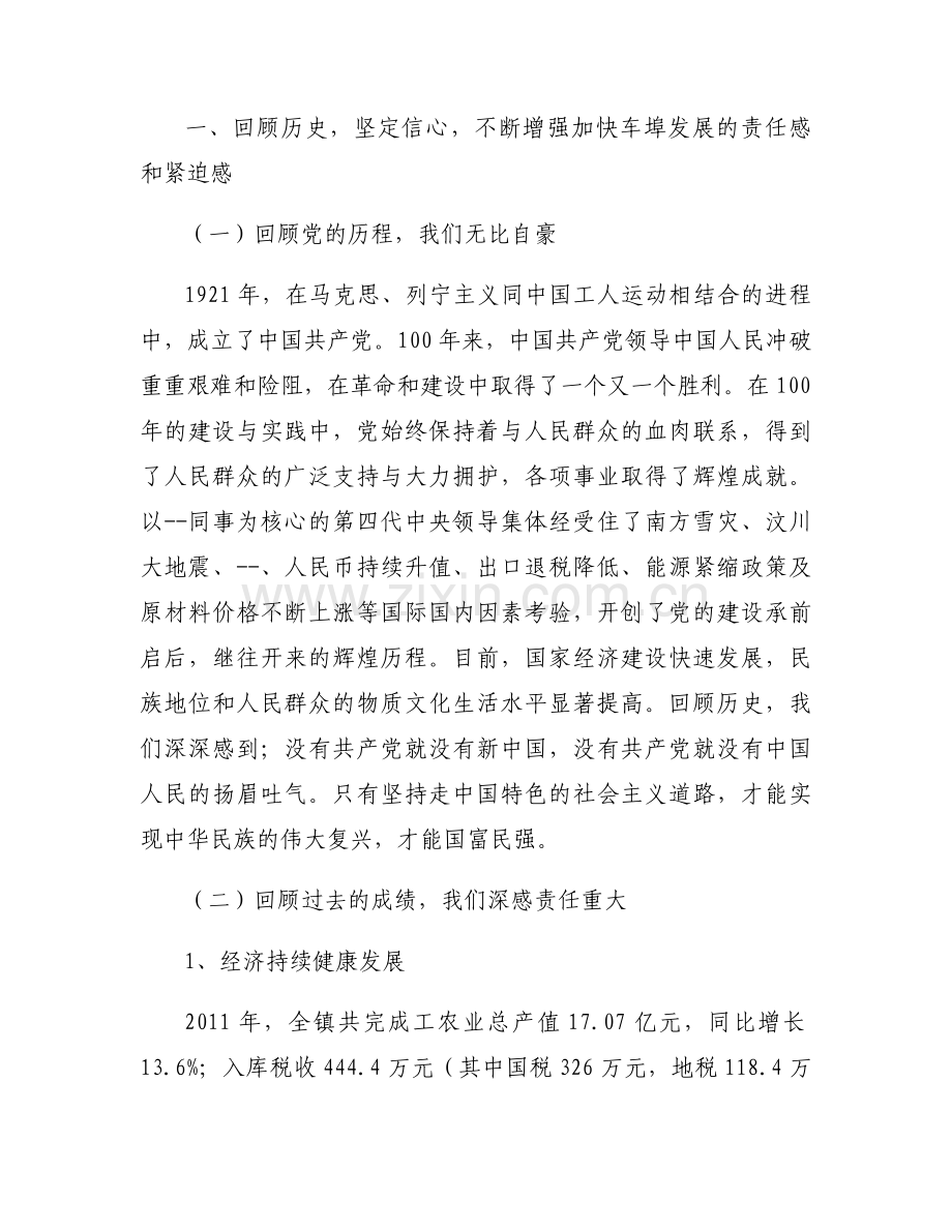 庆祝中国共产党成立100周年老干部老党员座谈会上的发言稿集合20篇.docx_第2页
