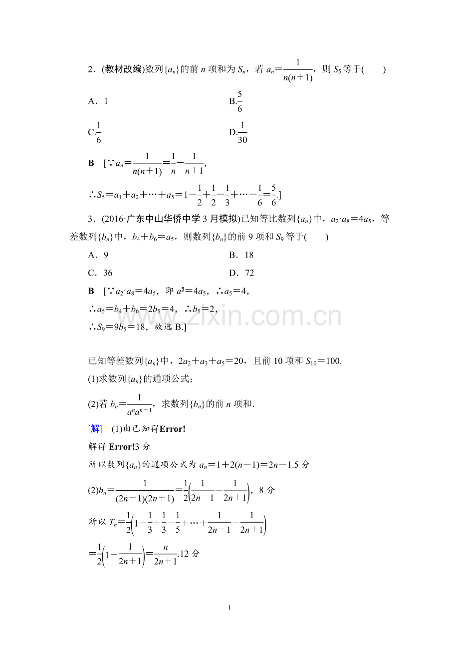数列求和练习题(含答案).doc_第1页
