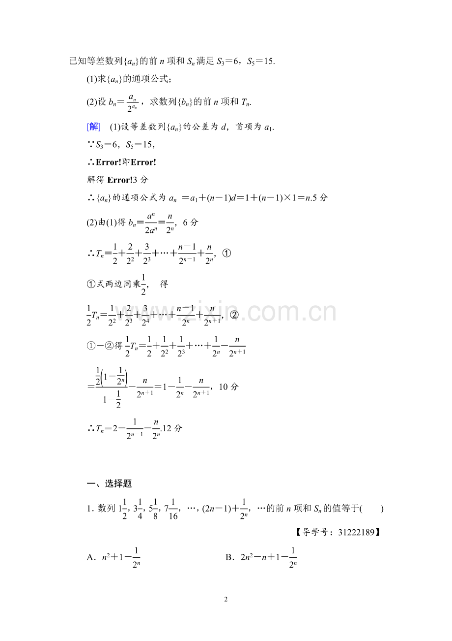 数列求和练习题(含答案).doc_第2页