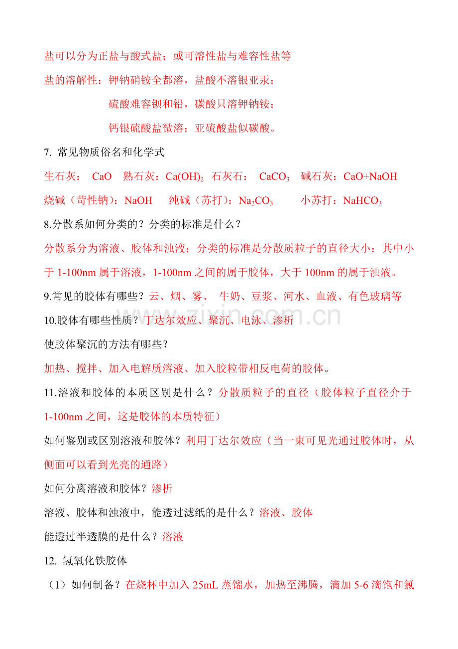 第二章化学物质及其变化必背知识点.doc_第2页