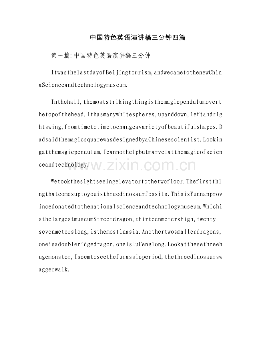 中国特色英语演讲稿三分钟四篇.docx_第1页