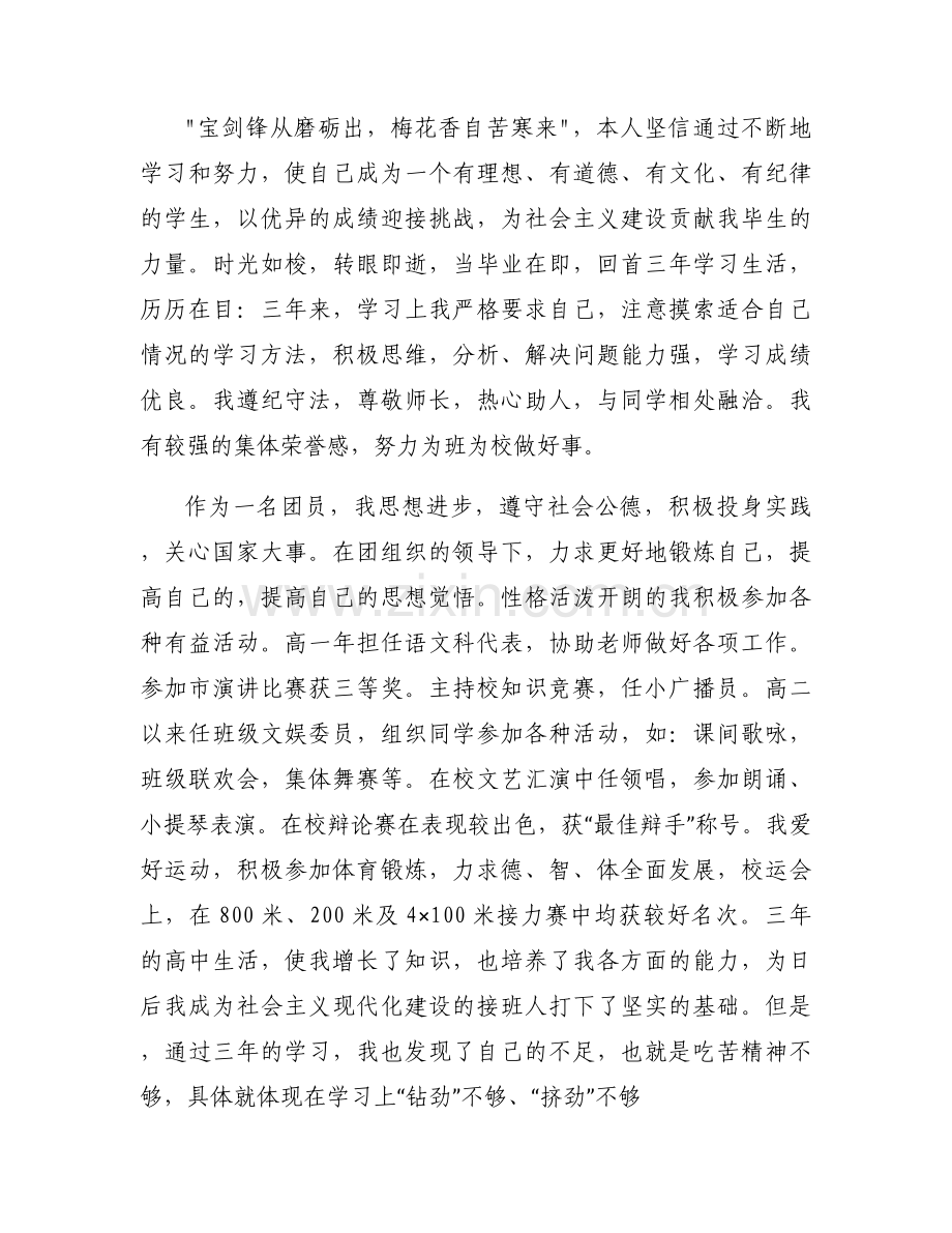 思想品德典型事例200字范文六篇.docx_第2页