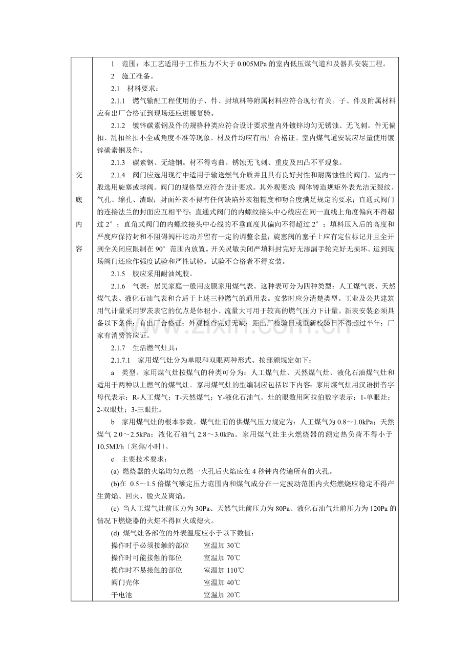 通用-室内燃气管道.DOC_第1页