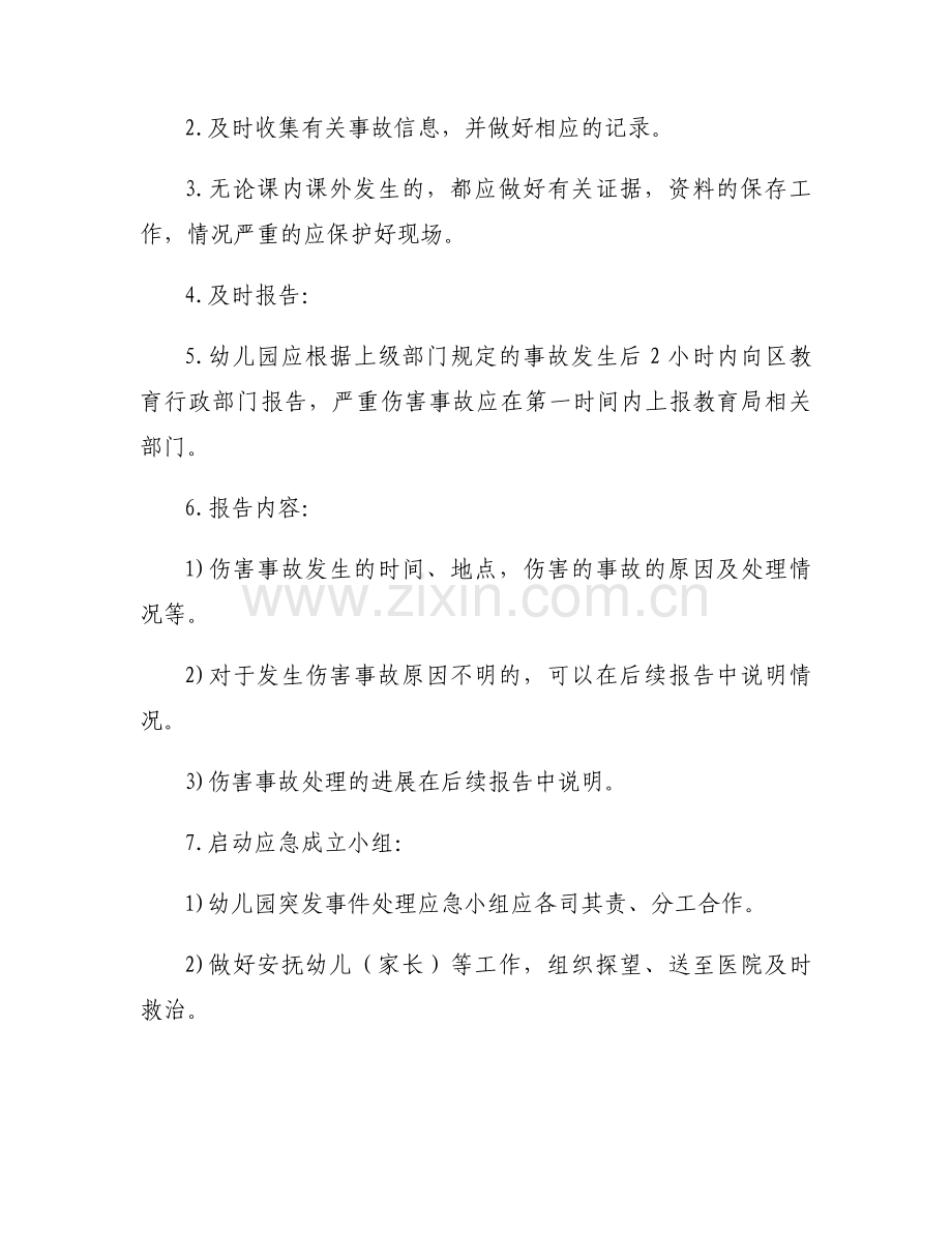 幼儿园园外活动应急预案范文(通用8篇).docx_第2页