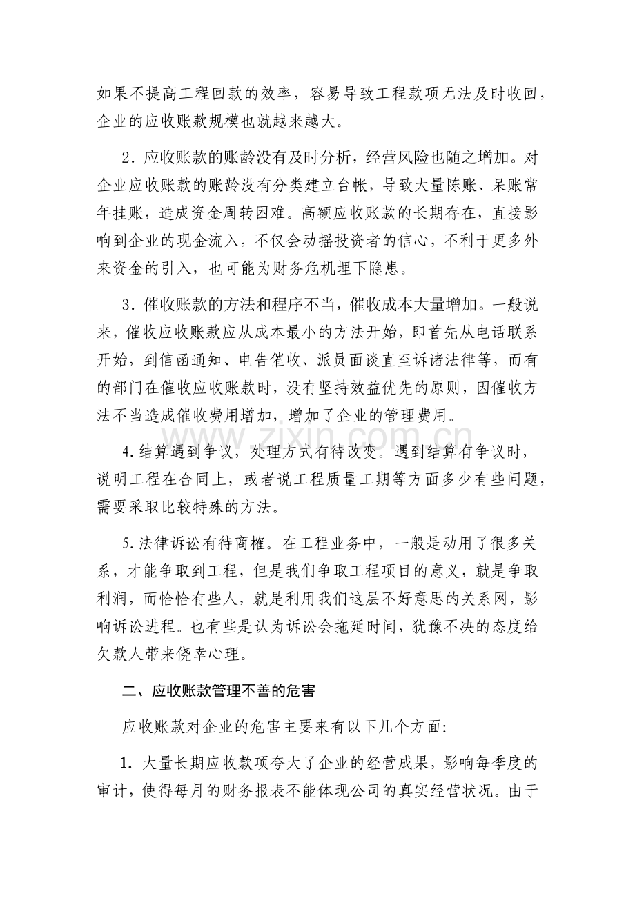 关于应收账款管理存在的问题与建议.doc_第2页