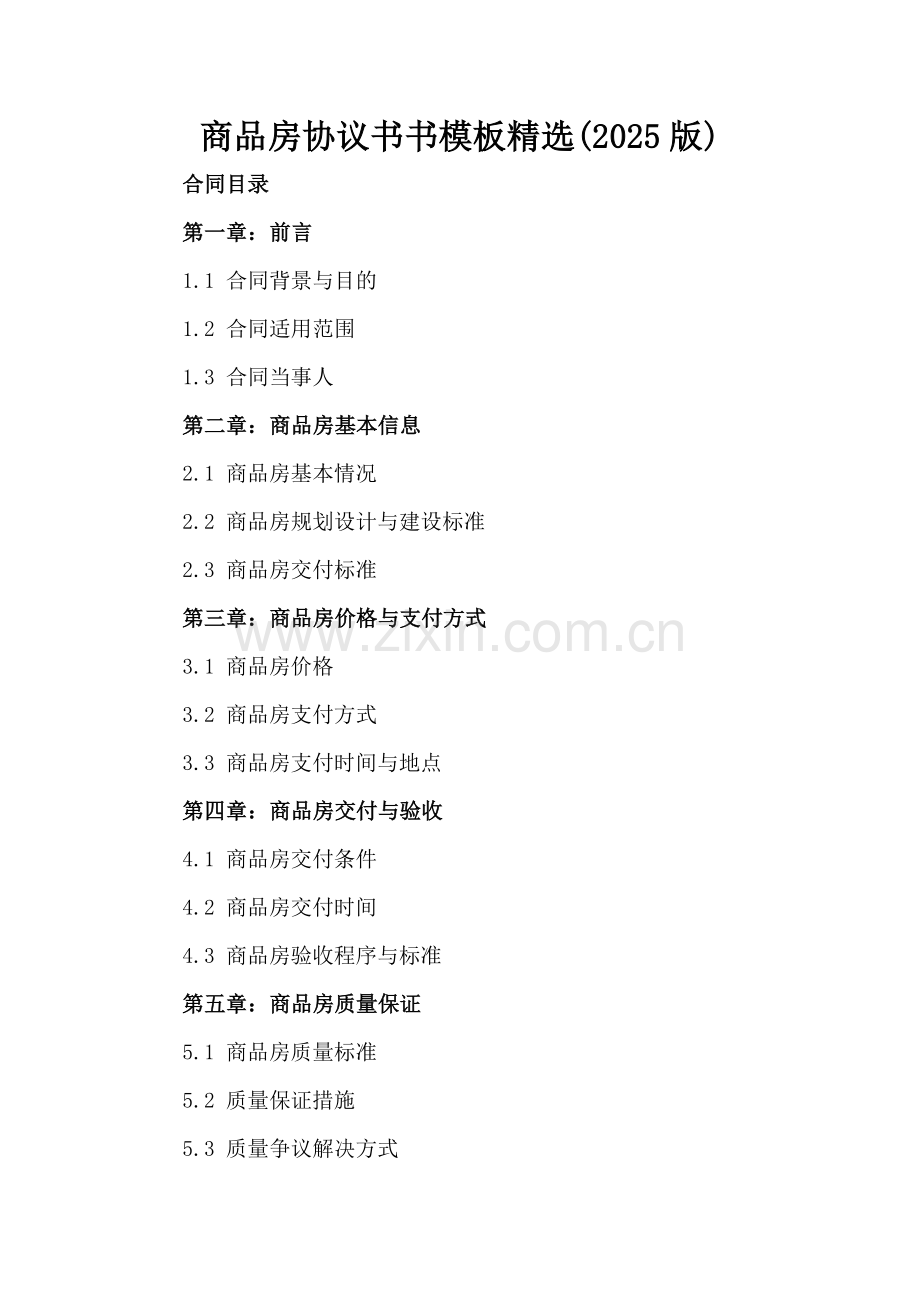 商品房协议书模板(2025版).docx_第2页