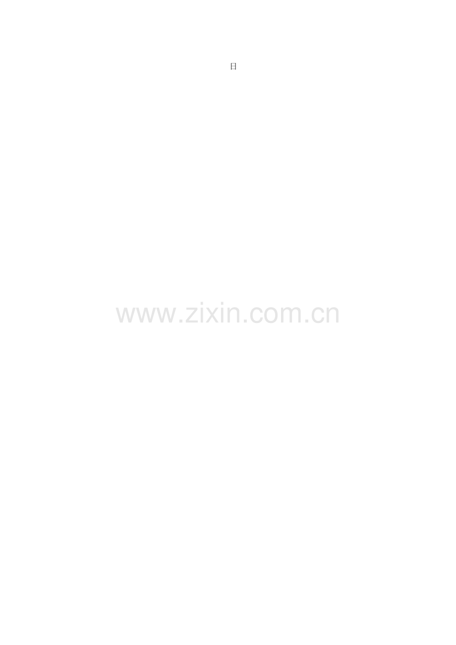 雨水管道土方开挖施工技术交底.doc_第2页