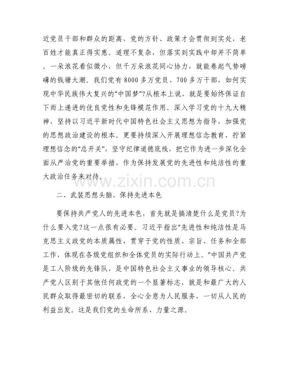 关于党课讲稿：做忠诚干净担当的党员干部【十二篇】.docx_第2页