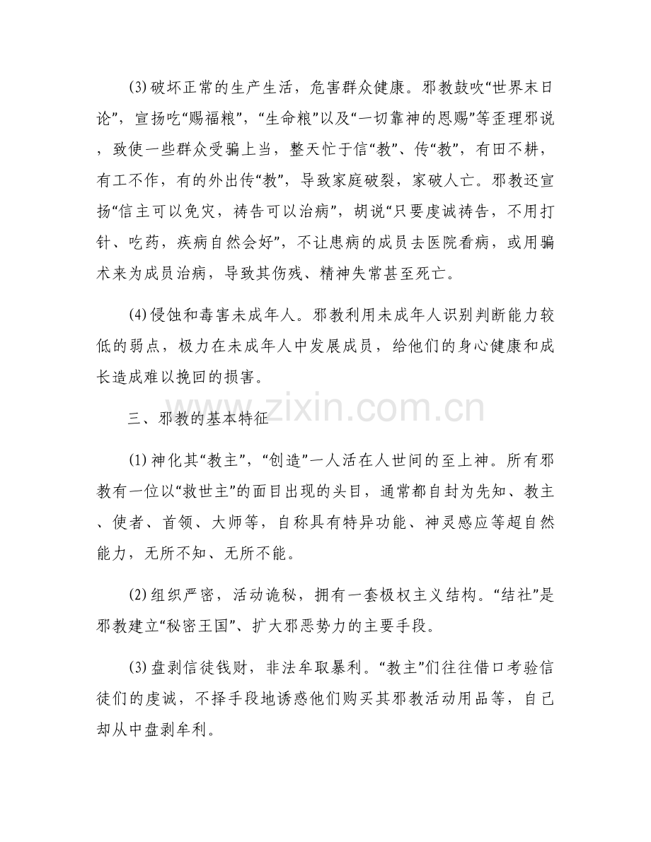 防邪反邪宣传内容范文五篇.docx_第2页