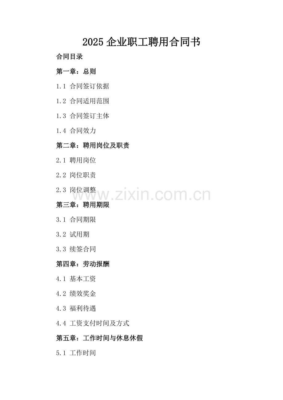 2025企业职工聘用合同书.docx_第2页