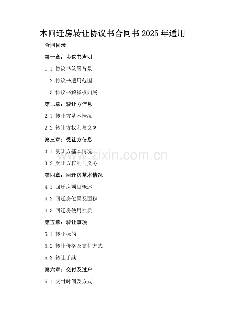 本回迁房转让协议书合同书2025年通用.docx_第2页