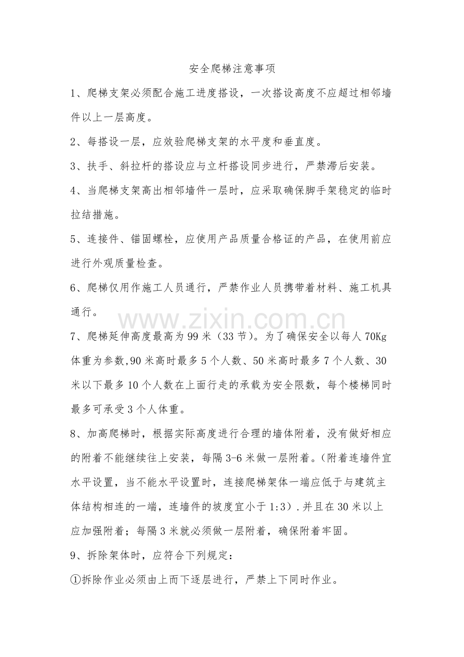 安全爬梯使用注意事项.pdf_第1页