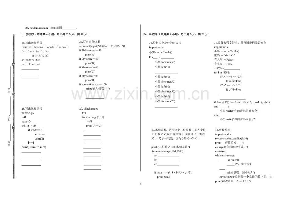 高中信息技术《Python语言》模块试卷.doc_第2页