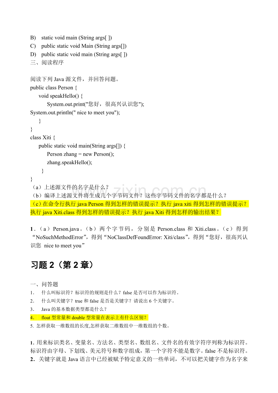 Java2实用教程(第5版)习题解答.doc_第2页