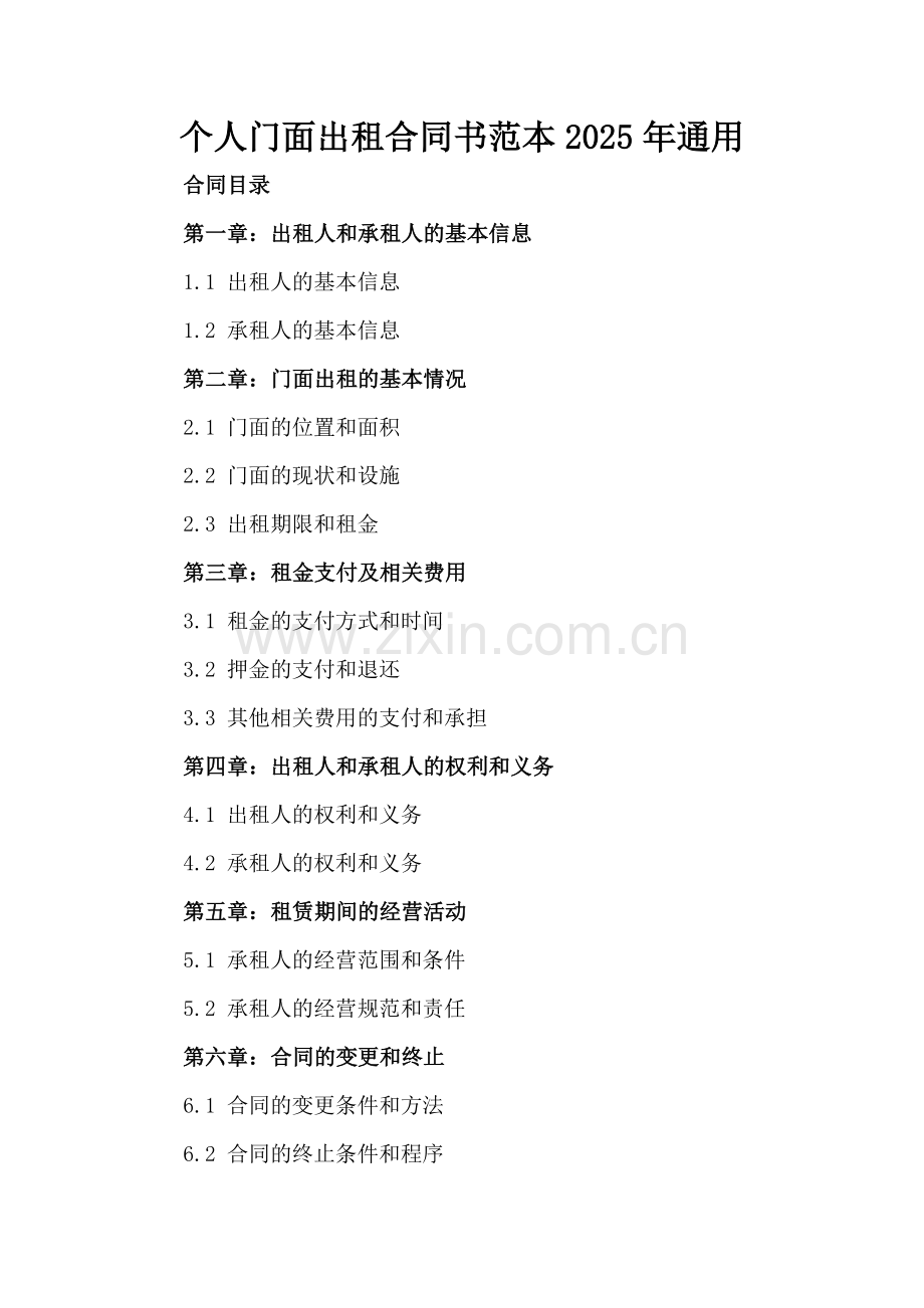 个人门面出租合同书范本2025年通用.docx_第2页
