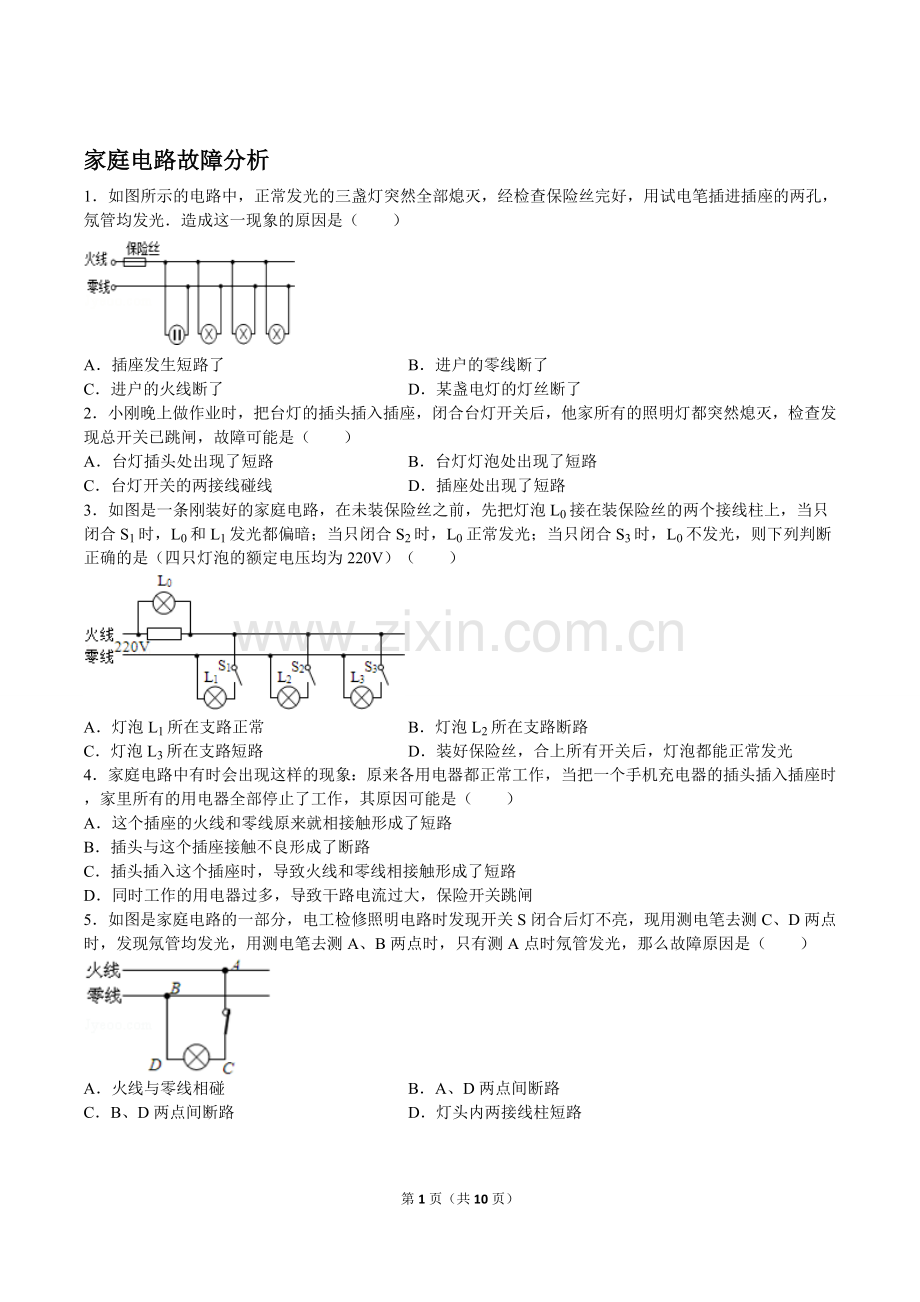 家庭电路故障.doc_第1页
