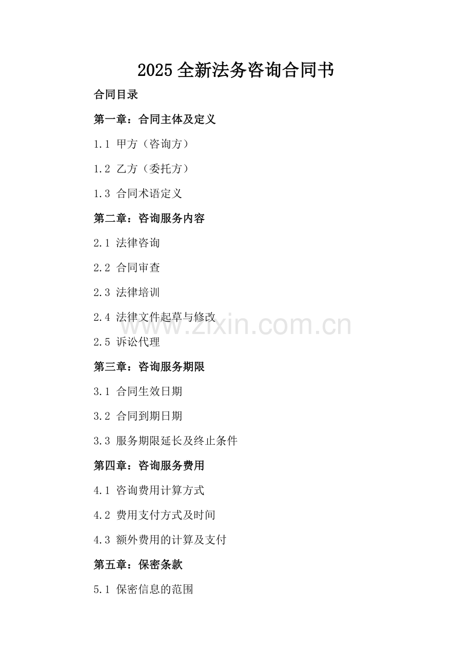 2025全新法务咨询合同书下载.docx_第2页