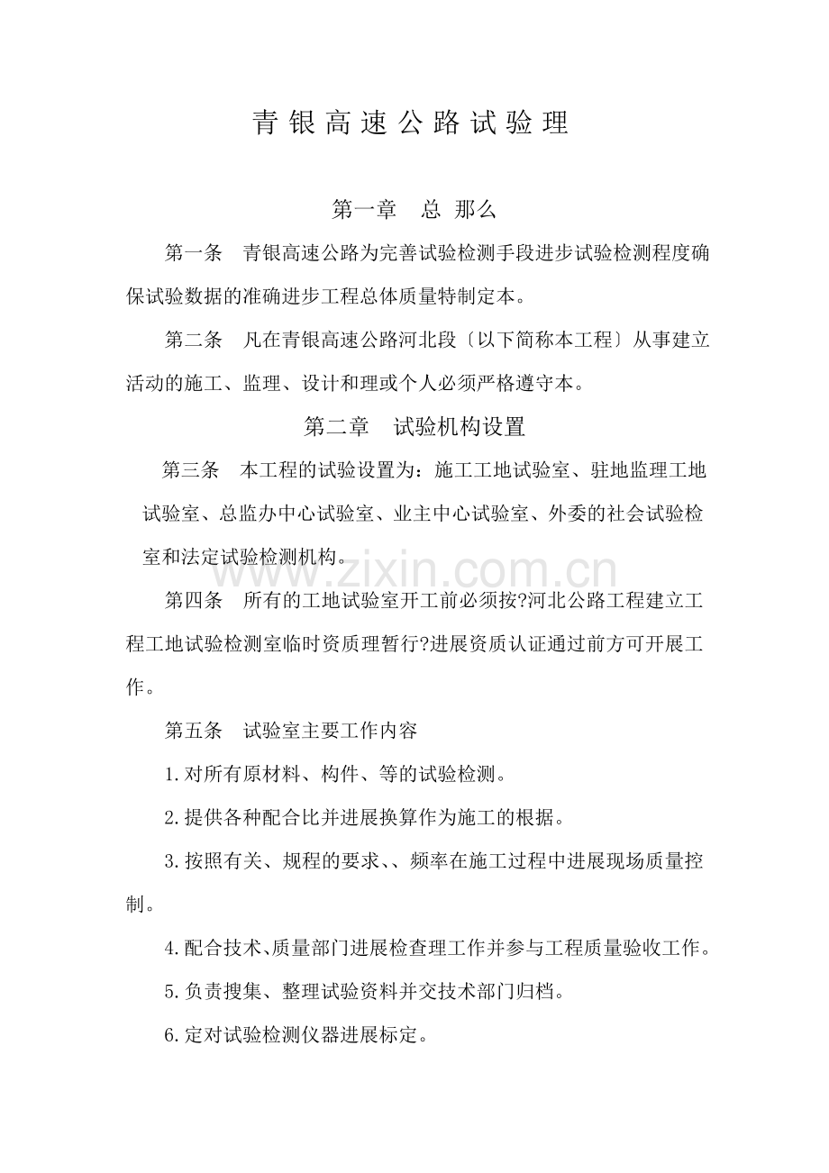 高速公路试验管理办法.doc_第1页