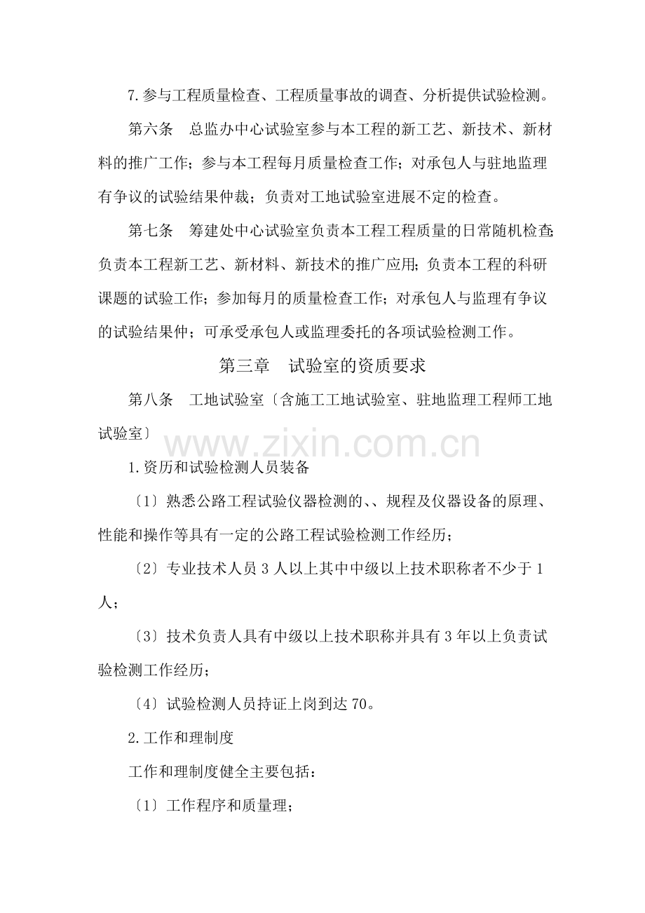 高速公路试验管理办法.doc_第2页