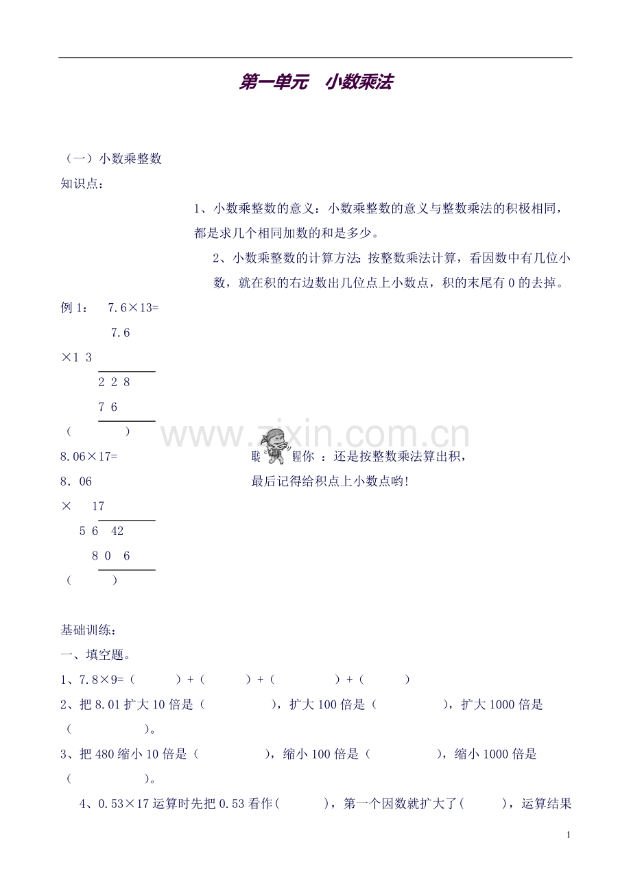五年级第一单元--小数乘法.doc_第1页