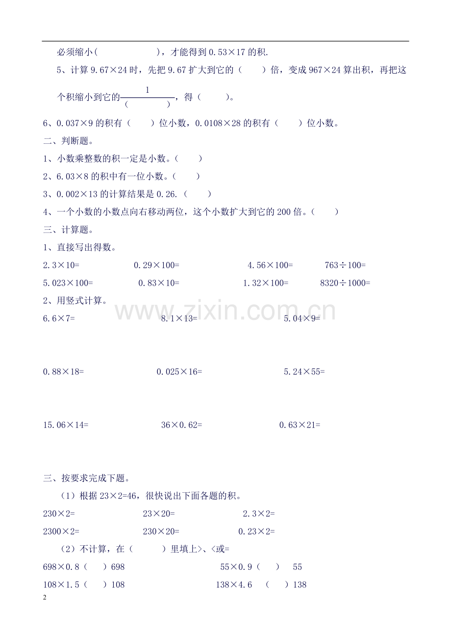 五年级第一单元--小数乘法.doc_第2页