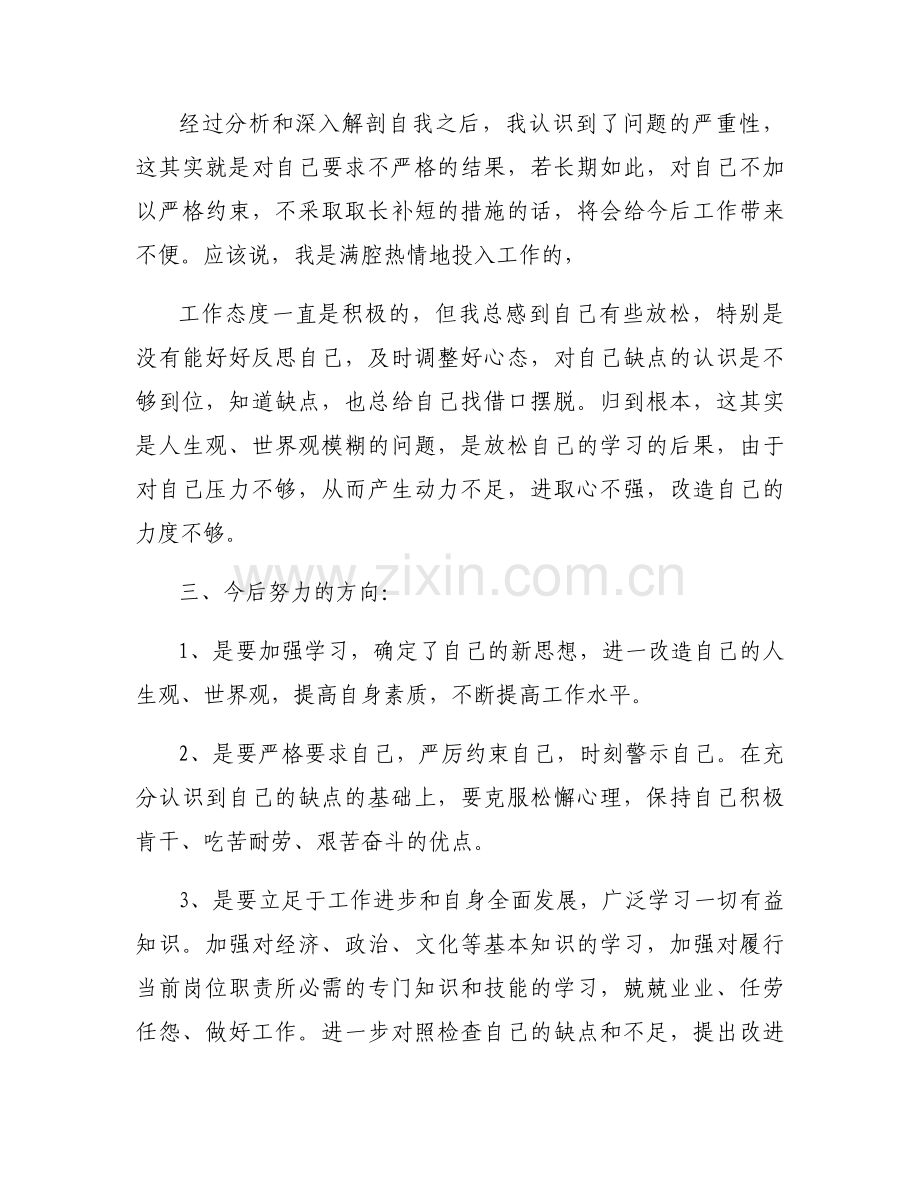 表态发言材料4篇.docx_第2页