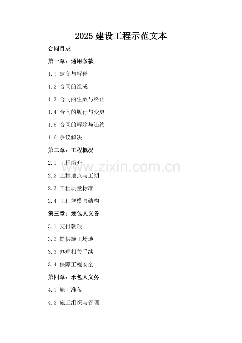 2025建设工程示范文本.docx_第2页