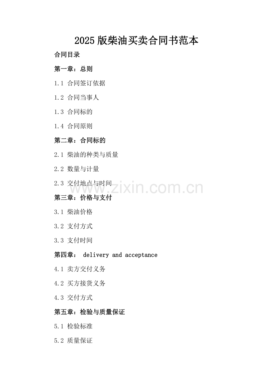 2025版柴油买卖合同书范本.docx_第2页