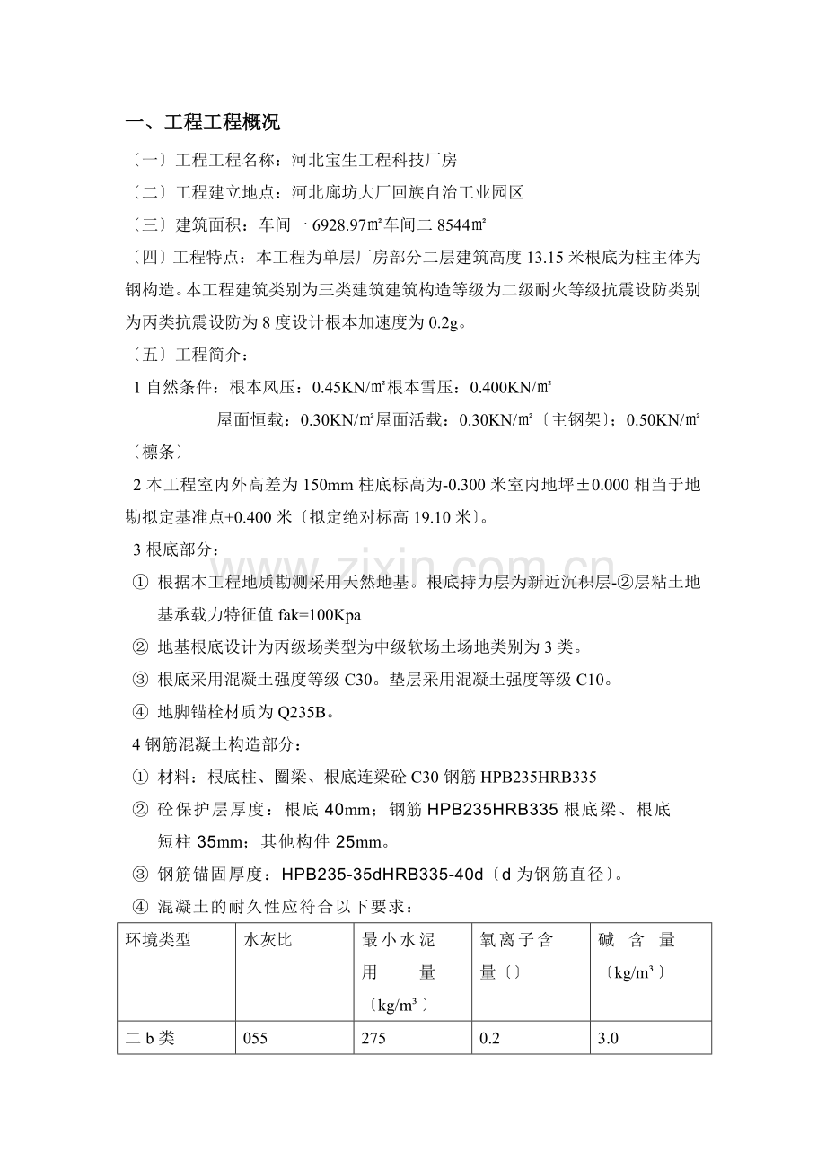 河北宝生工程科技有限公司厂房监理规划.doc_第1页
