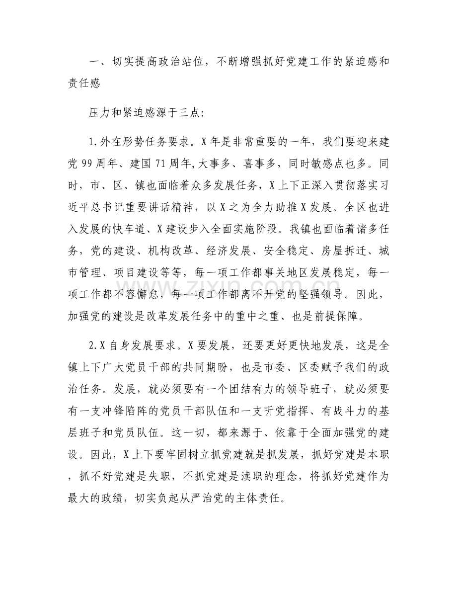 反腐败协调小组会议讲话稿三篇.docx_第2页